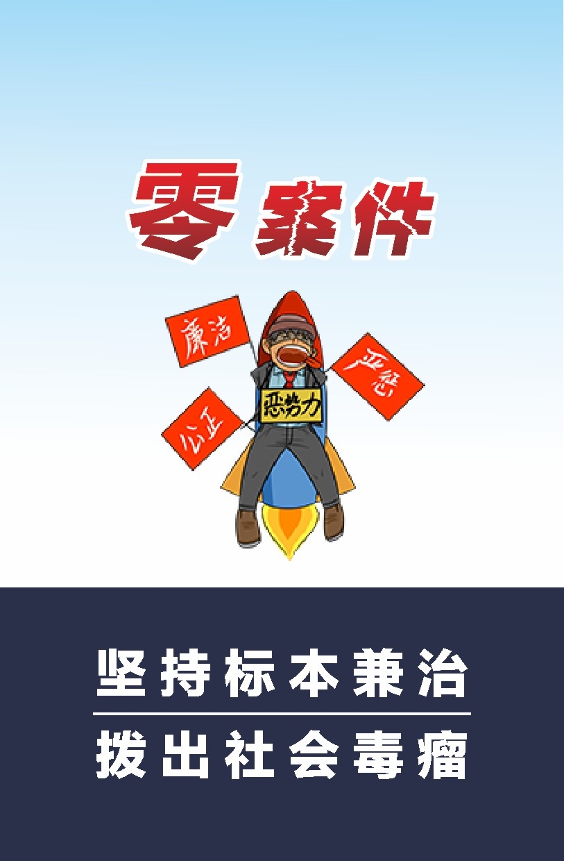 扫黄打非扫黑除恶漫画挂图海报12