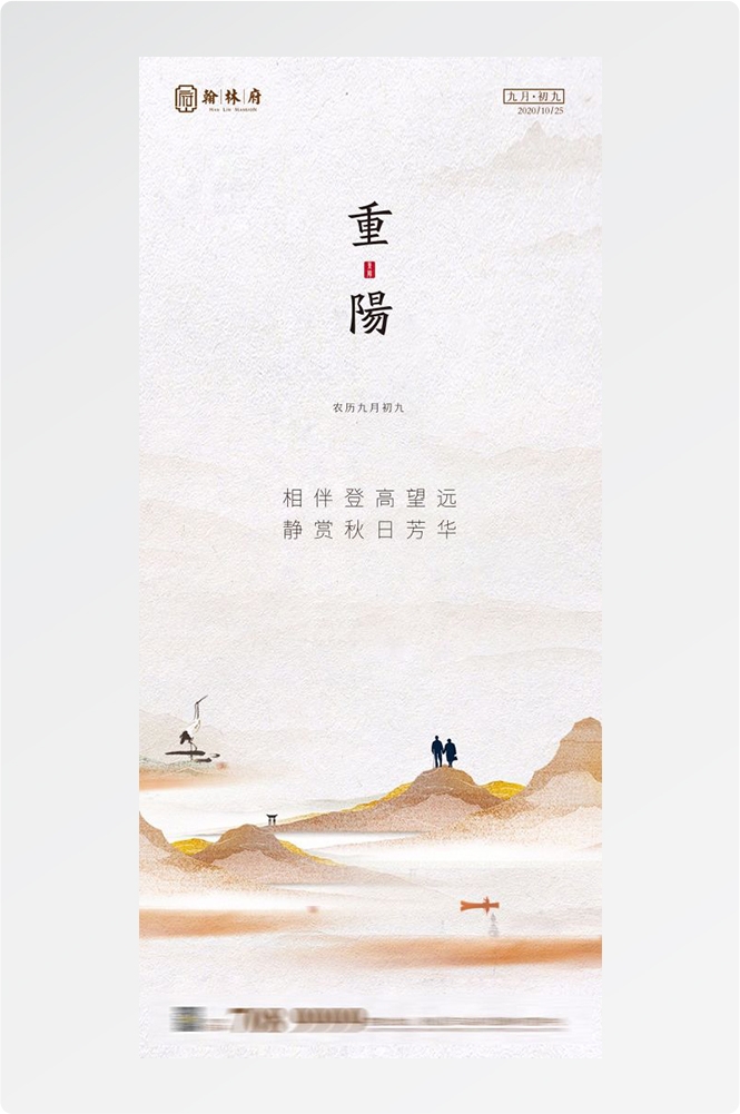 传统重阳节节日海报地产企业登山爱心宣传促销活动素材13
