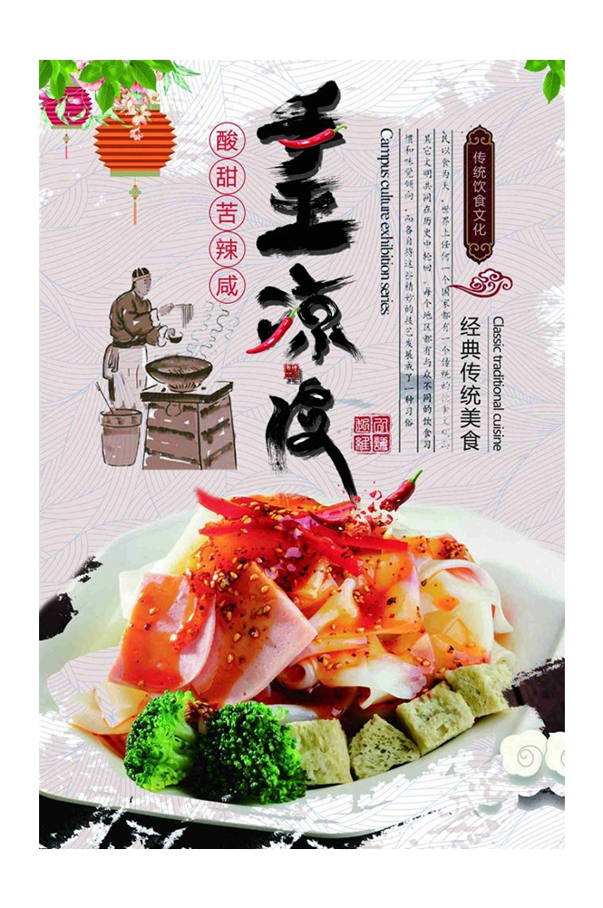 餐饮美食海报背景模板风味凉皮凉粉促销宣传单素材