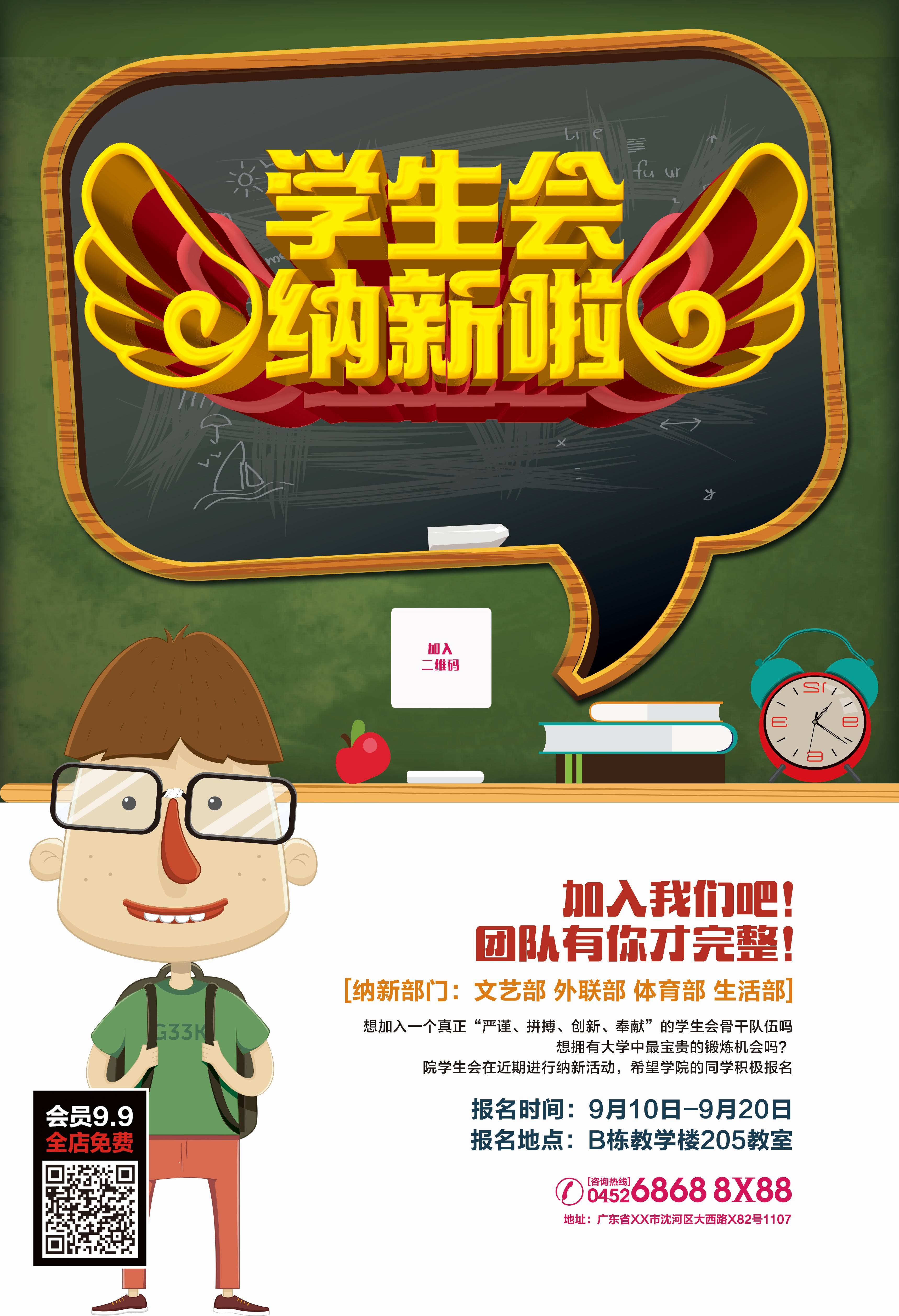 大学社团纳新兴趣班招生动漫篮球羽毛球海报宣传素材65
