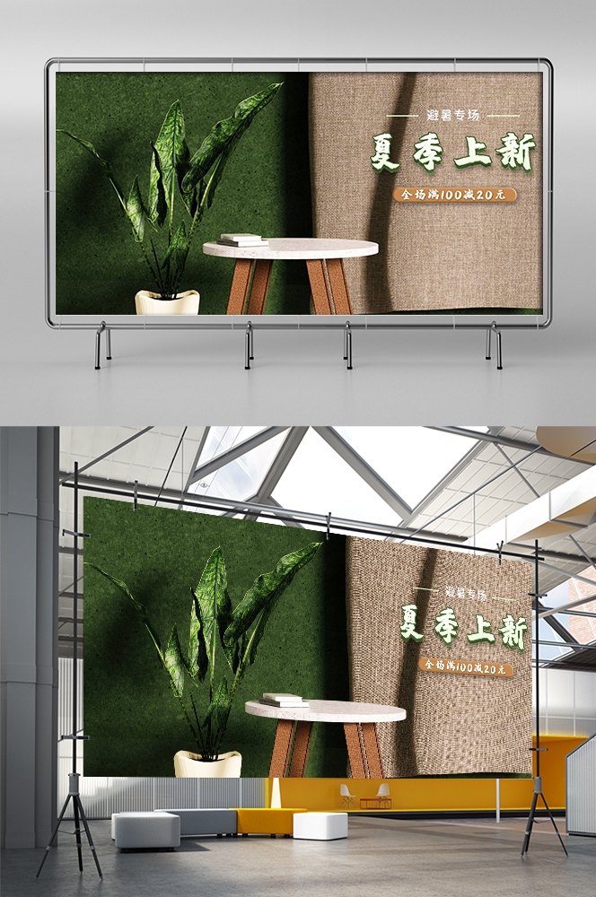 夏季上新夏季尚新狂暑清仓海报40