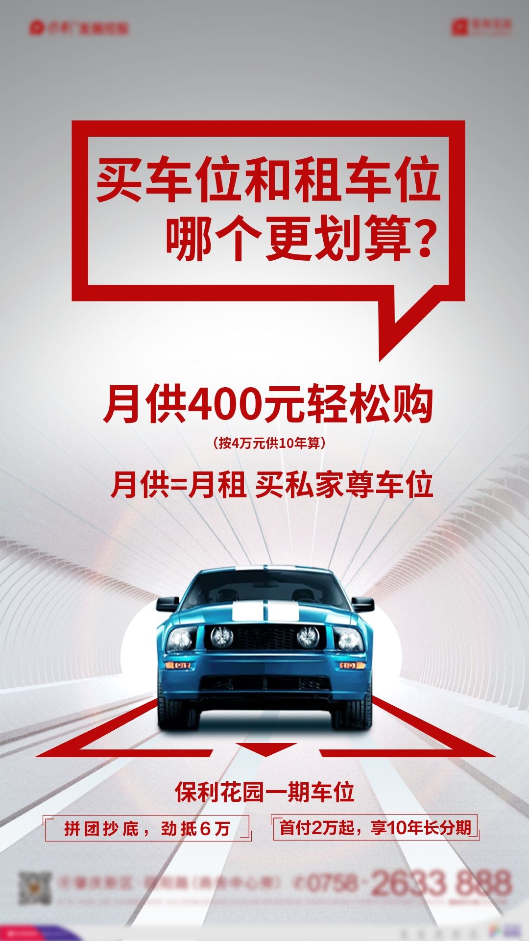 简约高端大气简约房地产热销汽车车位海报设计素材39