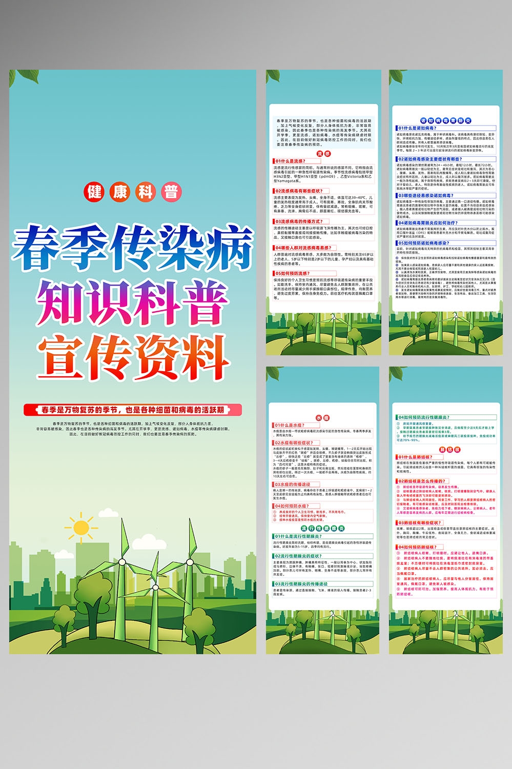 春季预防传染病健康教育宣传栏展板2