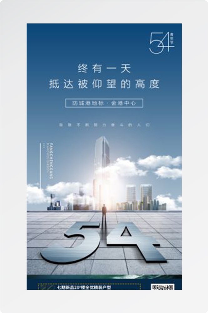 五四54青年节青春活力梦想励志校园企业宣传推广海报设计素材13