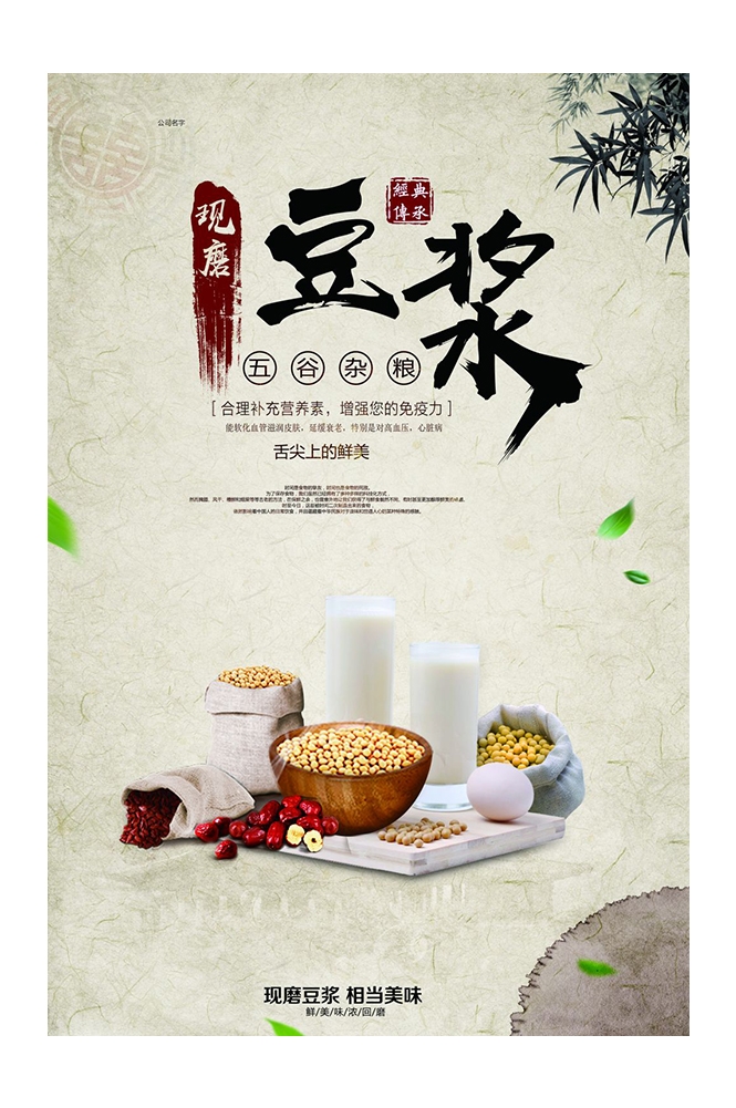 餐饮美食PSD海报背景模板现磨豆浆饮品促销宣传单广告设计素材