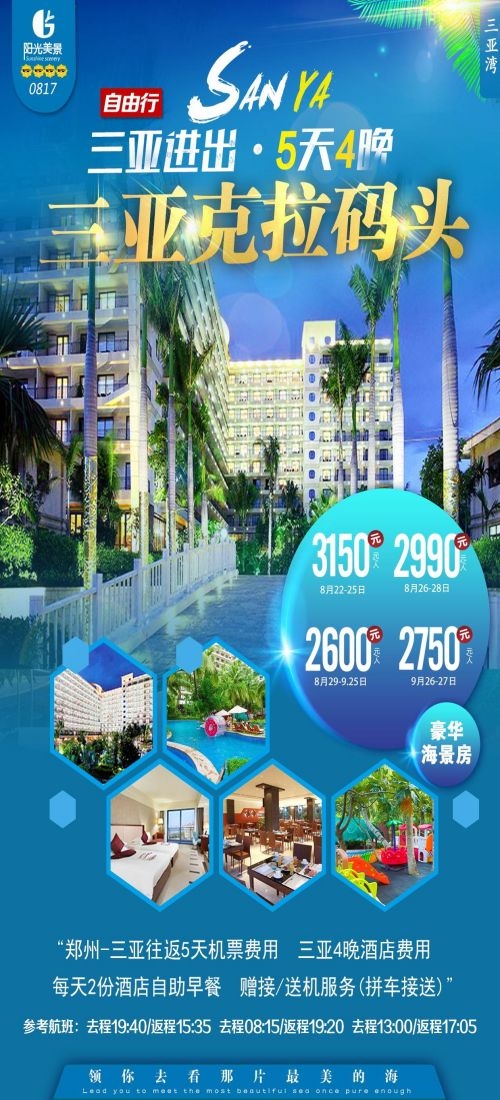 海南三亚海岛沙滩亚特兰帝天涯海角旅游海报44