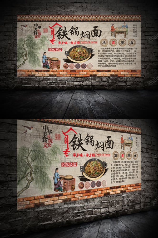 饭店复古墙贴铁锅焖面壁画灯箱装饰画PSD源文件素材模板1