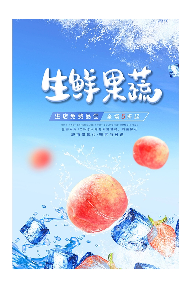 生鲜水果蔬菜店开业打折促销活动海报素材17