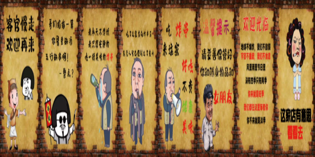 餐厅复古搞笑标语诙谐东北话墙贴壁画素材14