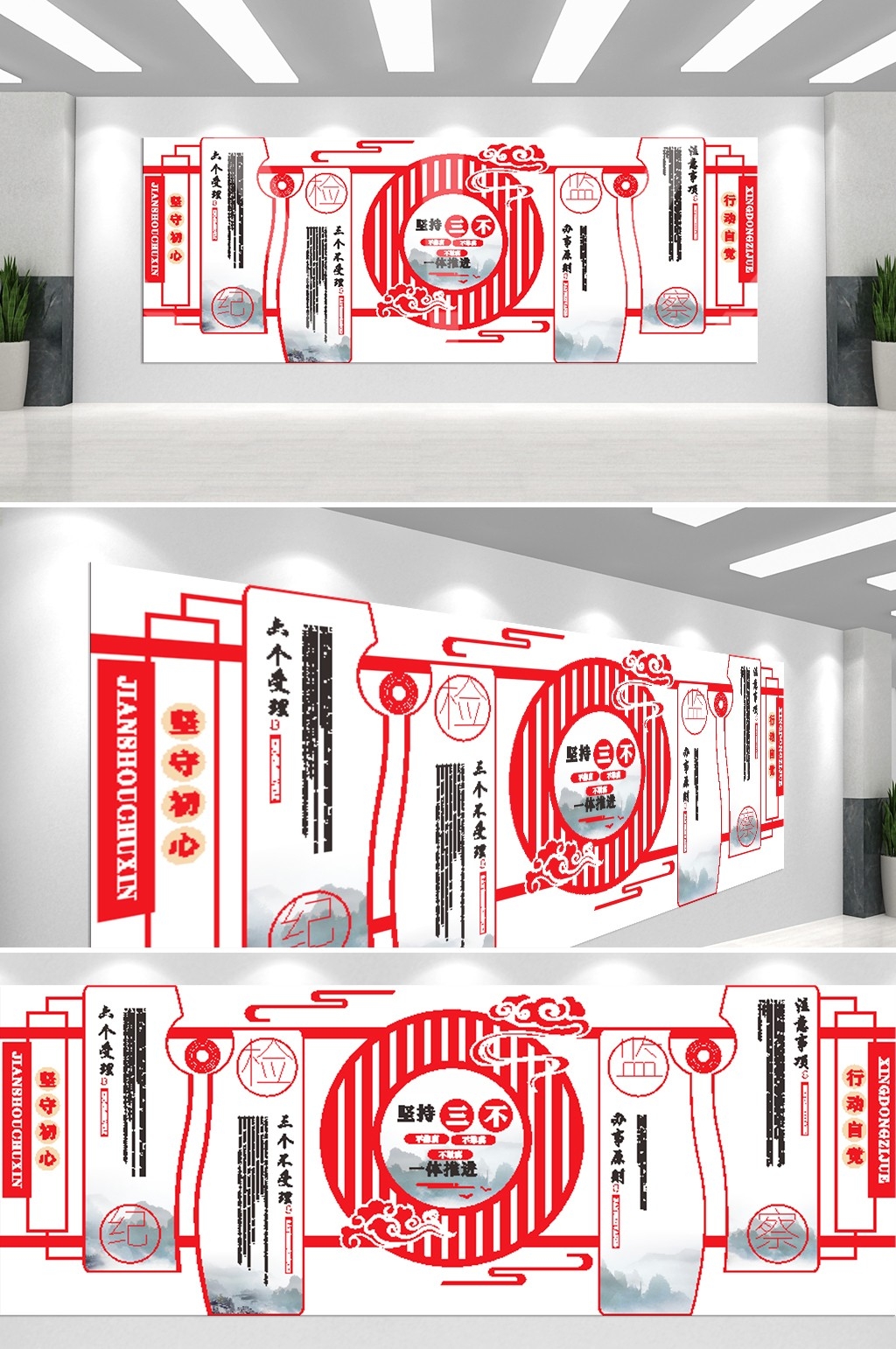 纪检监查文化墙纪委司法工作精神办公活动室设计素材18-1