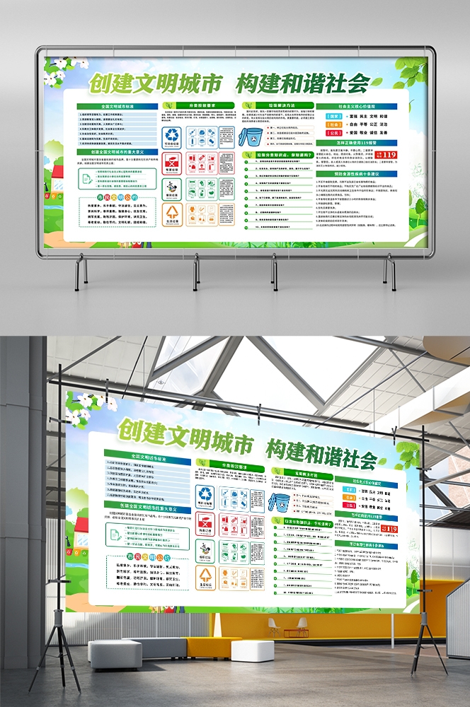 社区街道创建文明城市共建美好家园展板海报53