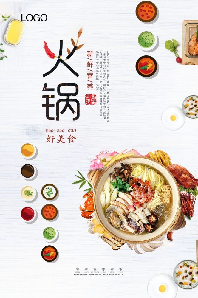 饭店火锅干锅海报背景素材8