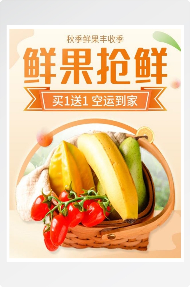生鲜水果蔬菜海报竖版素材19