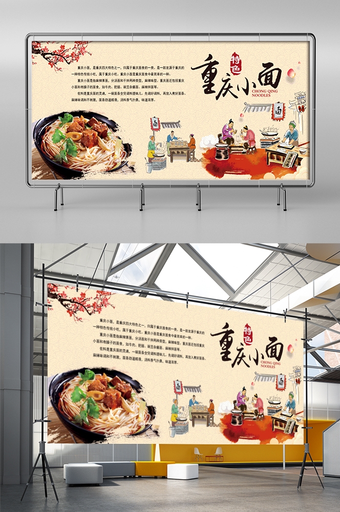 饭店餐厅面馆重庆小面壁画素材墙贴5