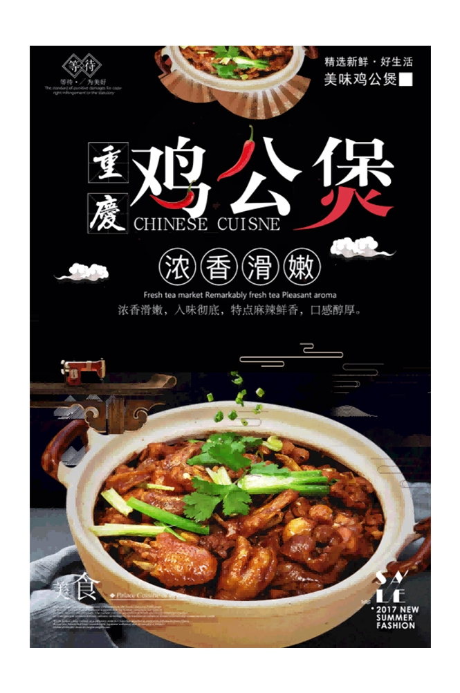 重庆鸡公煲壁画背景墙素材25