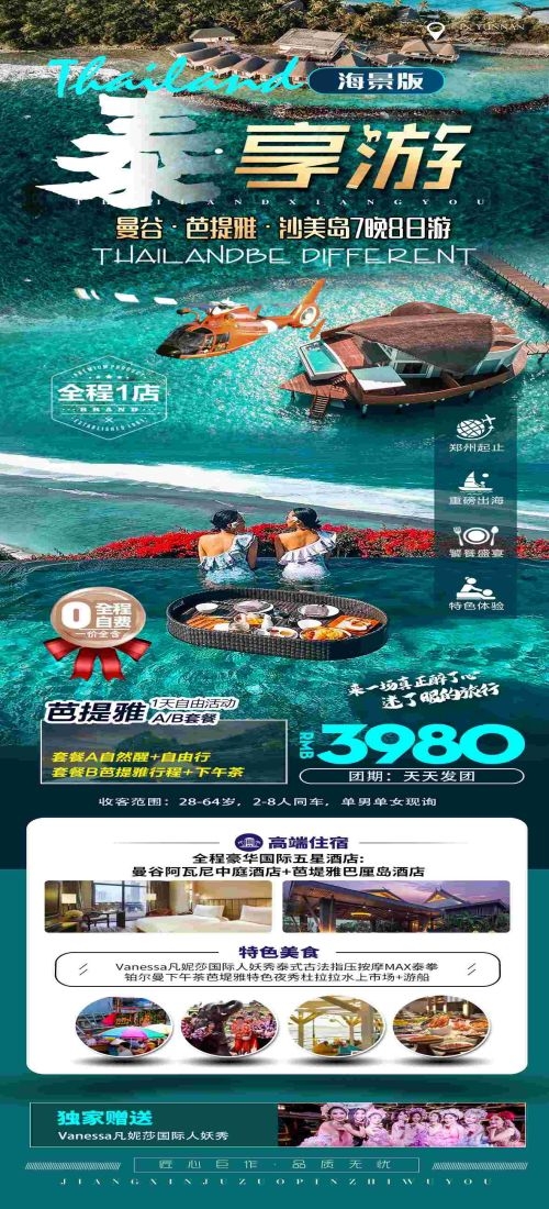 泰国东南亚曼谷普吉岛大皇宫芭提雅旅游海报素材64