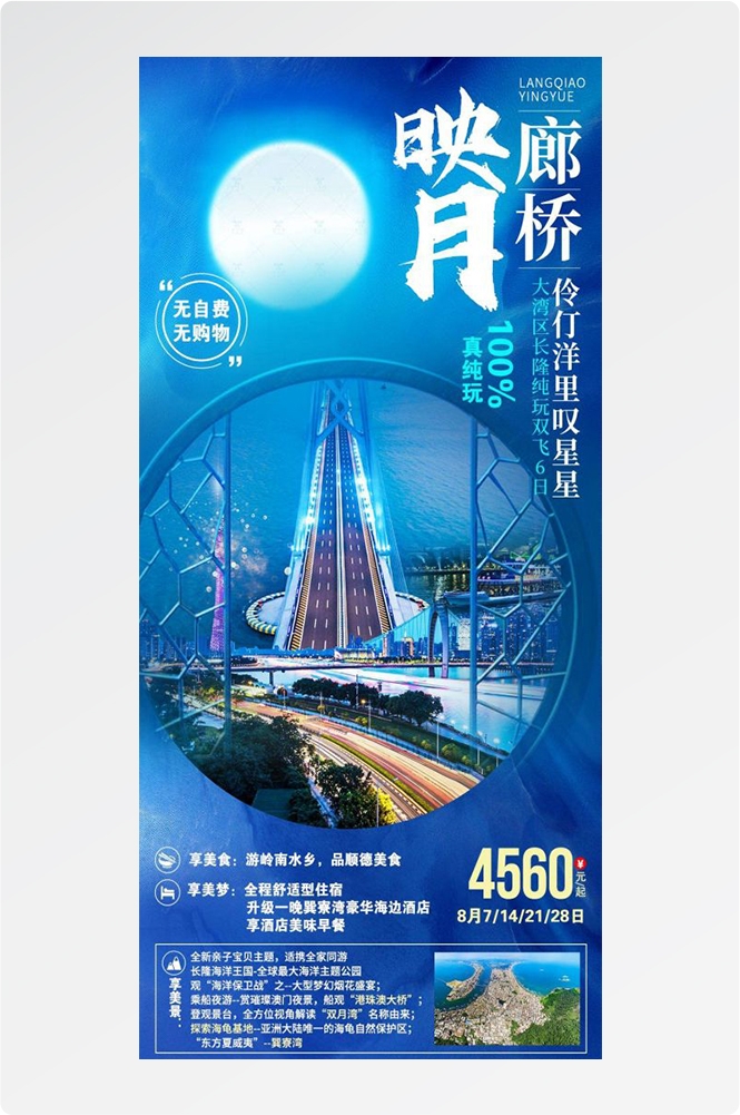 广东广州深圳港珠澳潮汕湛江惠州旅游海报14