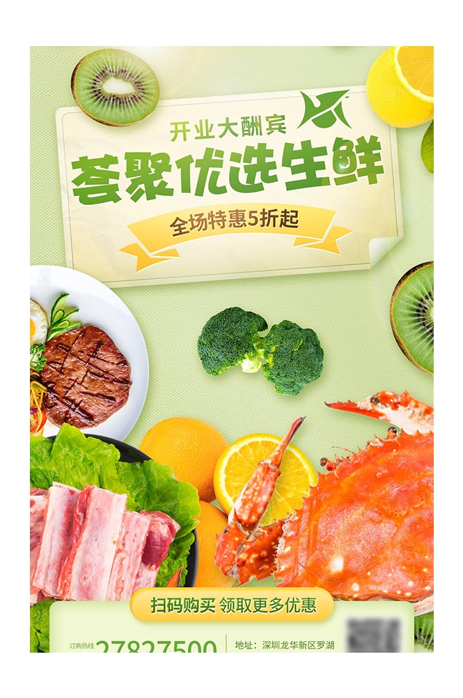 生鲜水果蔬菜店开业打折促销活动海报素材111