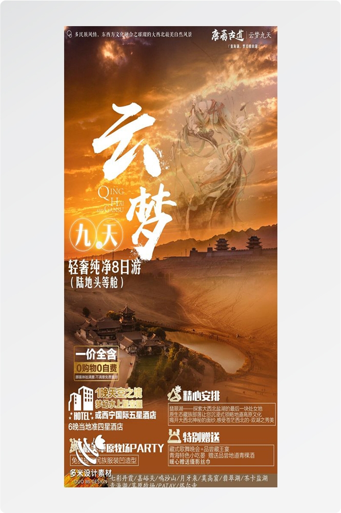 甘肃兰州敦煌莫高窟河西走廊沙漠丝绸之路壁画旅游海报3