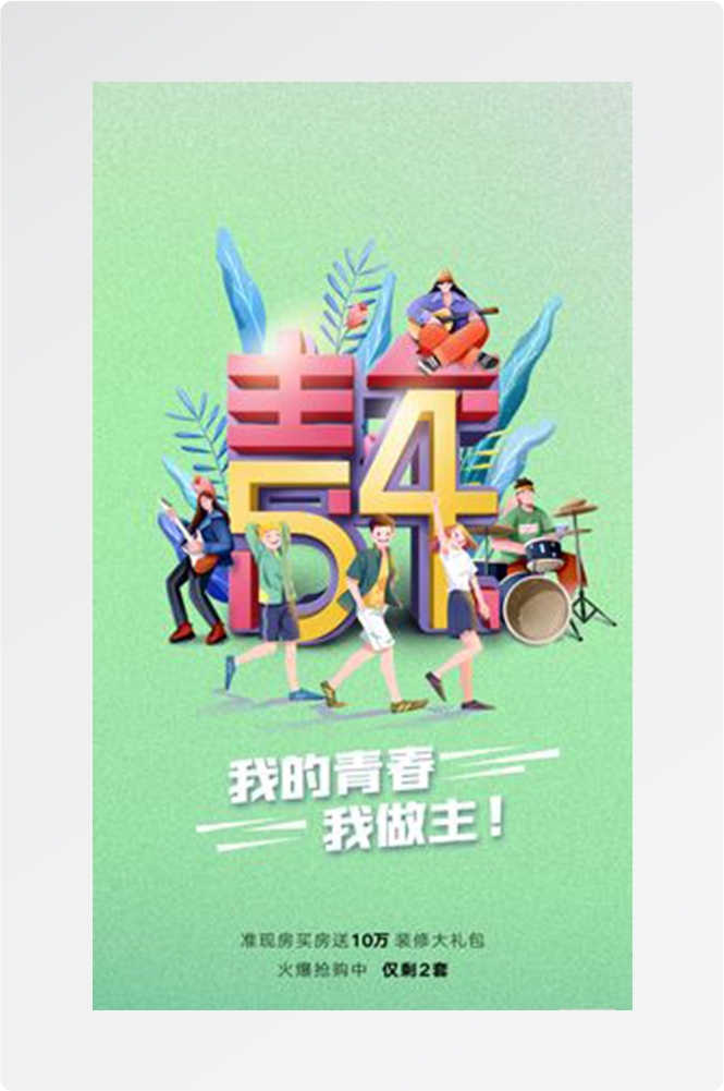五四54青年节青春活力梦想励志校园企业宣传推广海报设计素材20