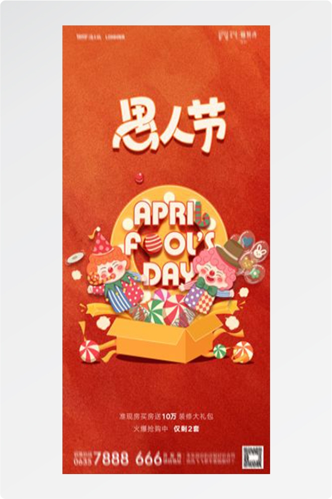 卡通创意愚人节小丑地产商场企业活动促销海报32