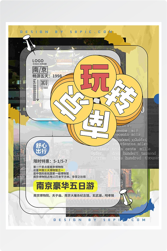 旅游旅行新疆西藏云南海南三亚城市景点宣传海报素材109