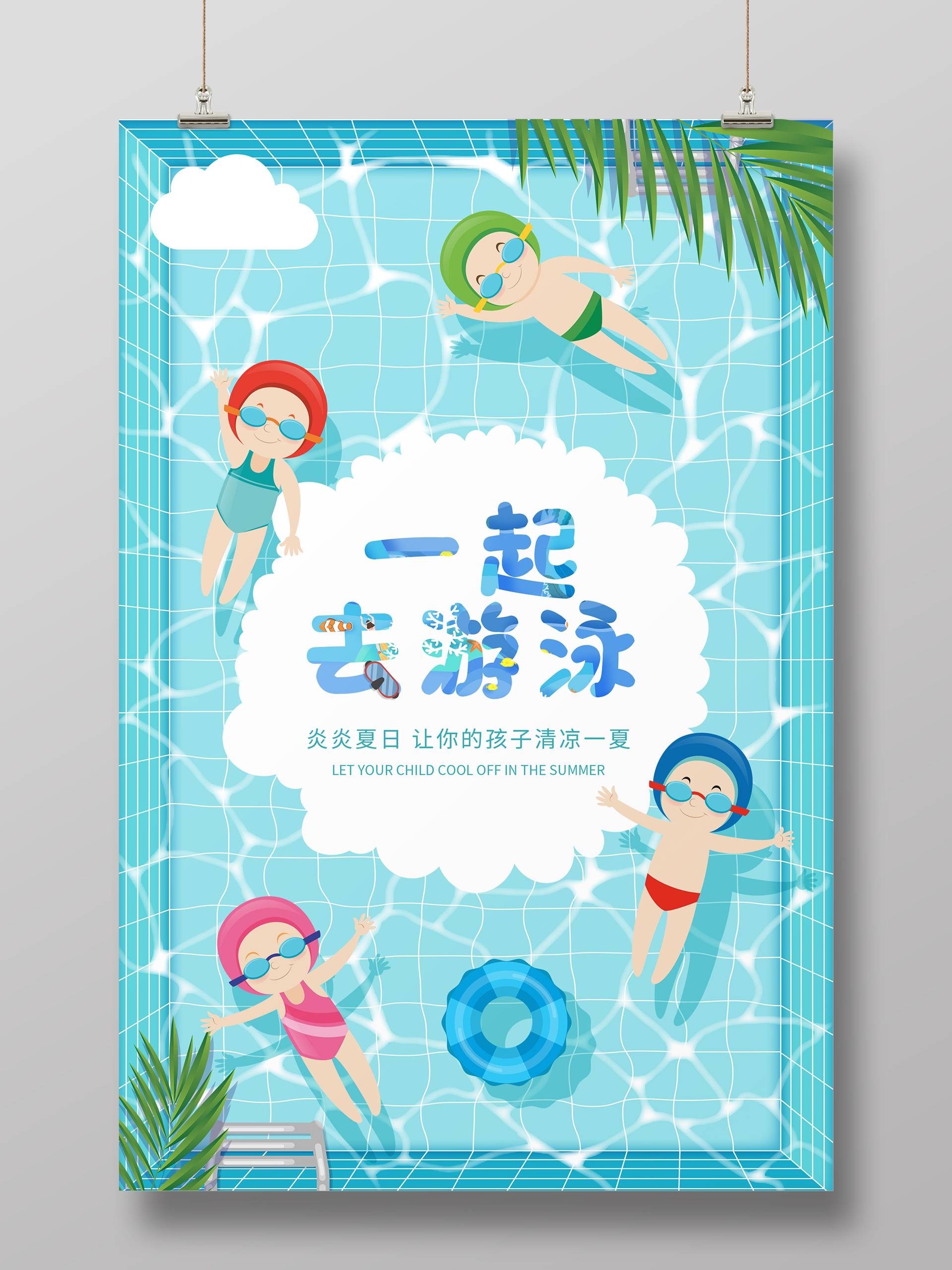 游泳培训暑期招生水上乐园宣传海报98