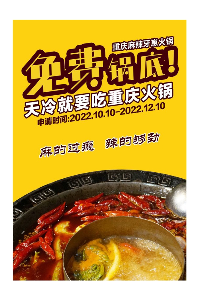 饭店火锅干锅海报背景素材18