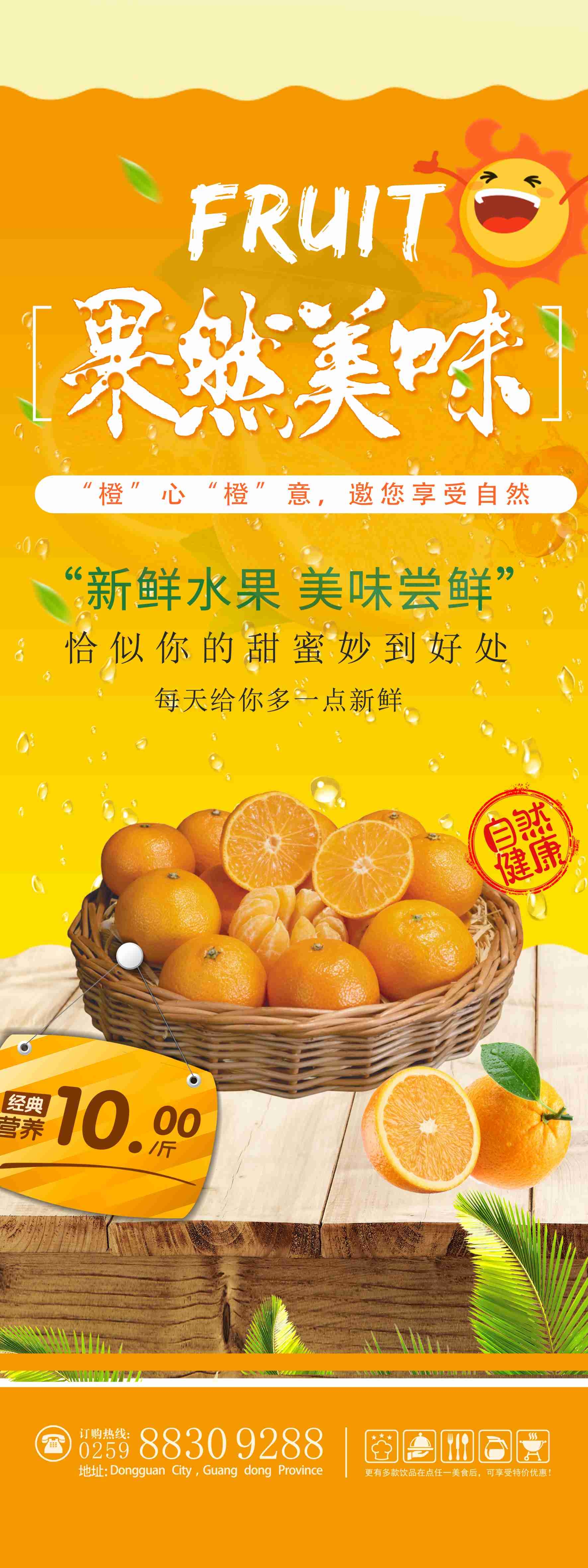 生鲜水果海鲜超市活动促销海报39