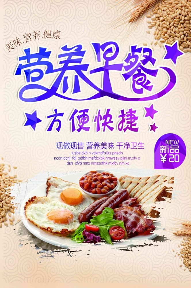 餐饮美食海报背景模板营养早餐早点促销宣传单广告设计素材 (29)