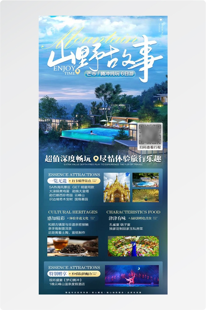 云南昆明大理洱海丽江西双版纳滇西腾冲泸沽湖旅游海报34