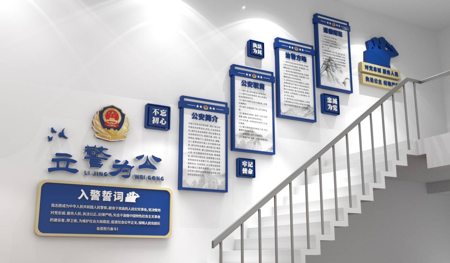 警营立警为公入警誓词枫桥经验文化墙 (19)