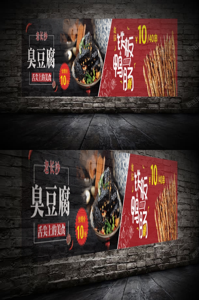小吃摊美食铁板鸭肠鱿鱼门头灯箱海报壁画素材模板9