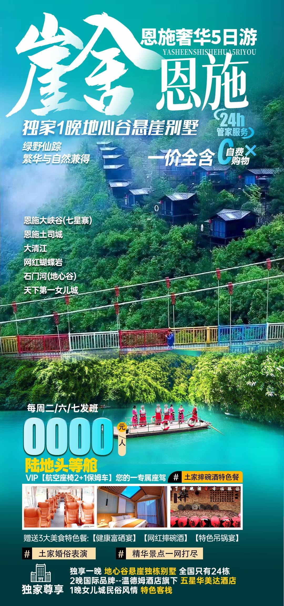 湖北武汉恩施长江三峡黄鹤楼樱花神农架旅游海报素材55