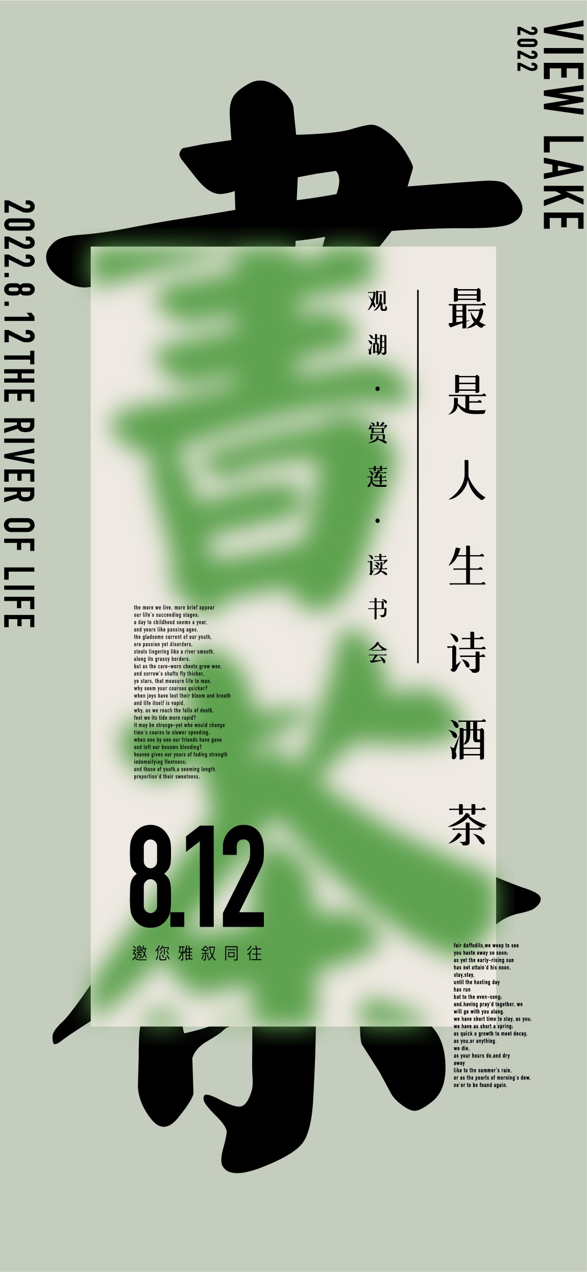 秋冬围炉煮茶聚会品茶活动潮流创意中国传统海报3