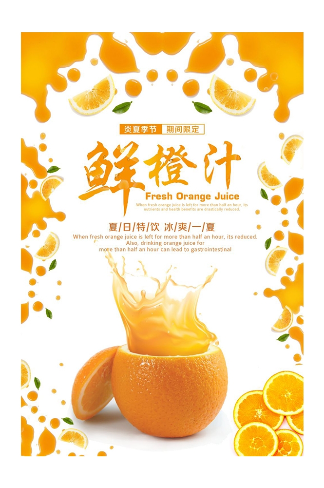 餐饮美食PSD海报模板橙子鲜榨橙汁果汁饮料促销宣传广告设计素材 (40)