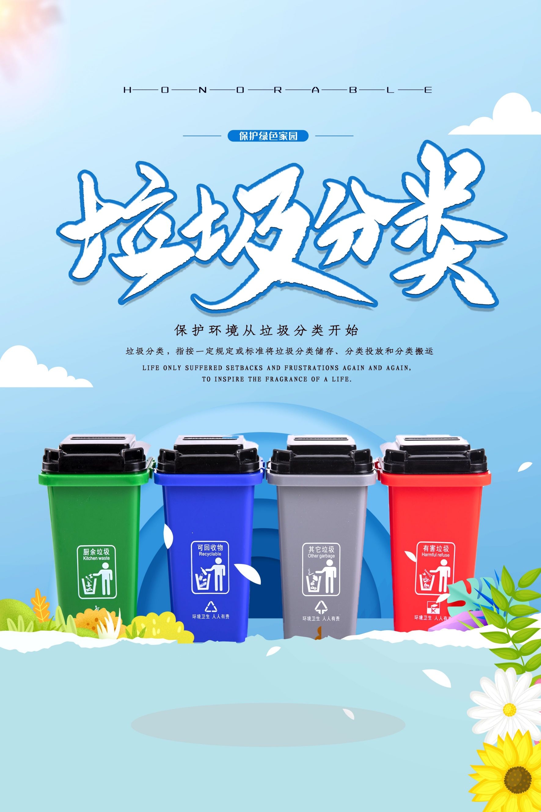 创建文明卫生城市垃圾分类海报71