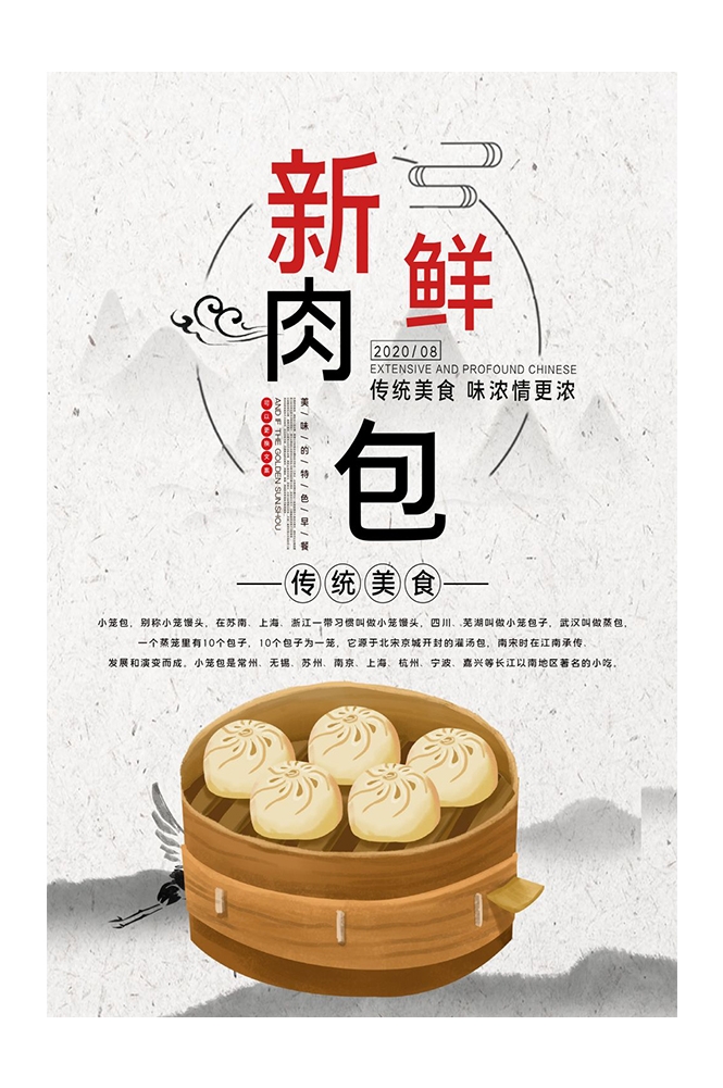 餐饮美食PSD海报背景模板包子鲜肉包菜包促销宣传单广告设计素材  (25)