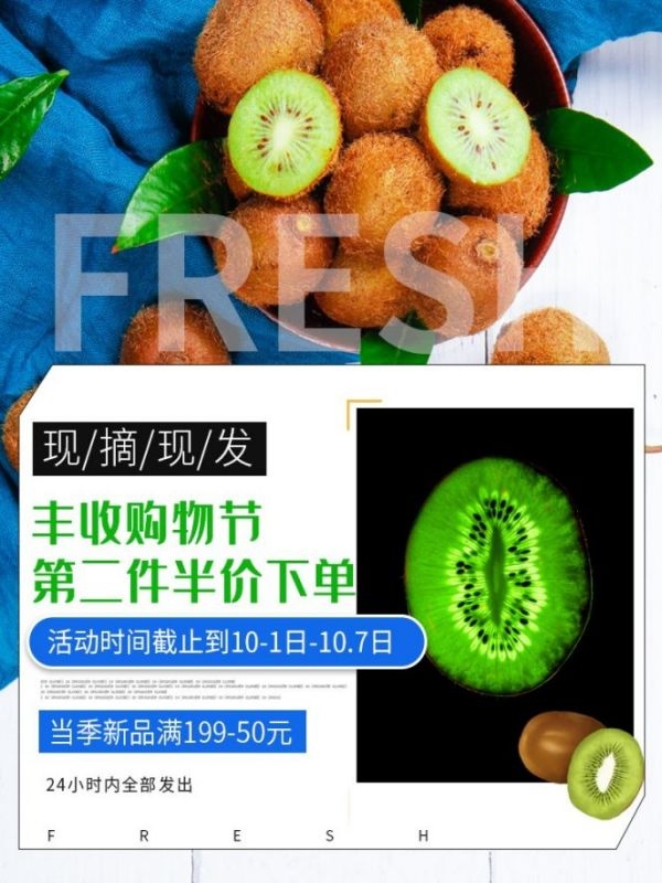 生鲜水果蔬菜海报竖版素材42