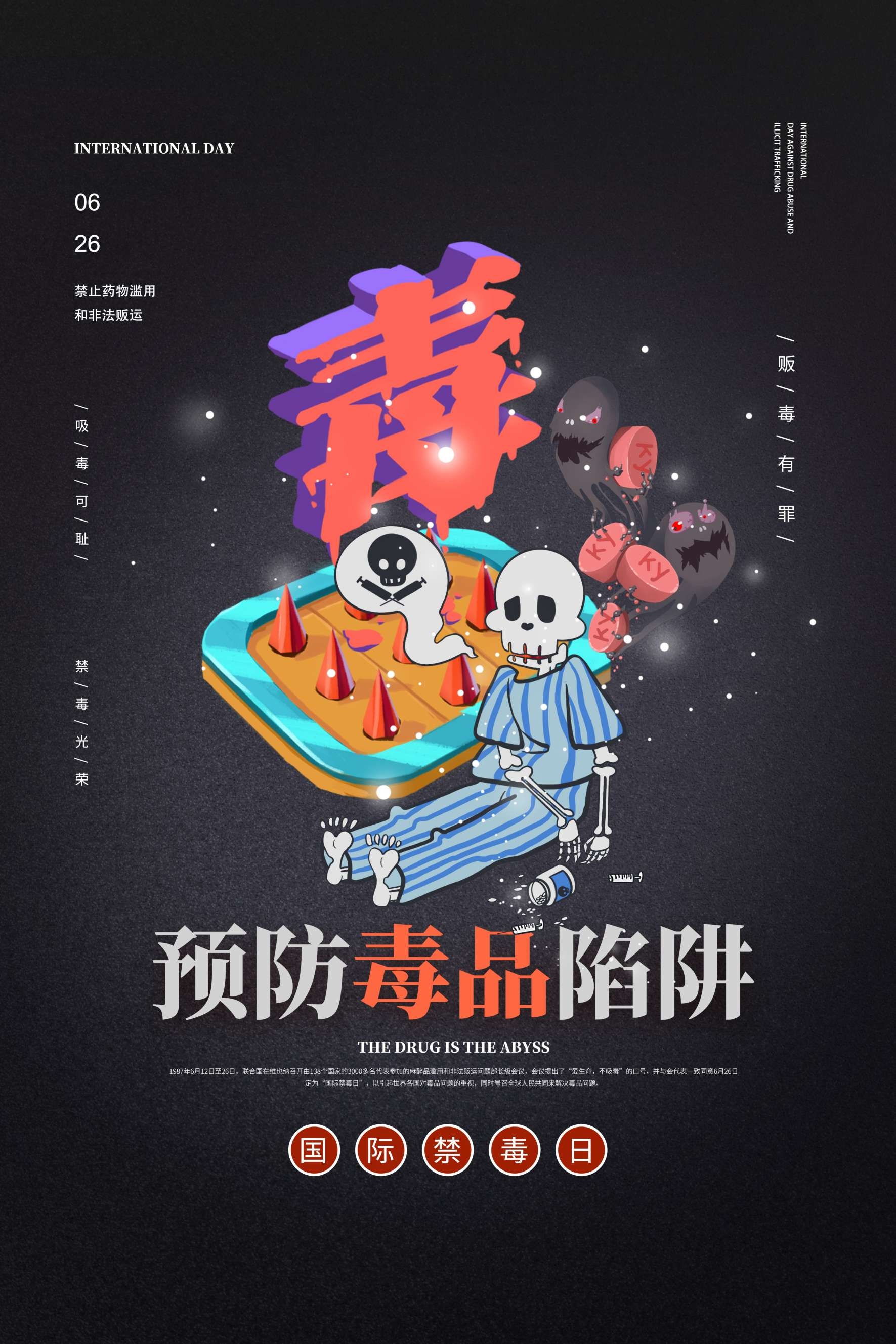 禁毒日海报珍惜生命远离毒品素材29