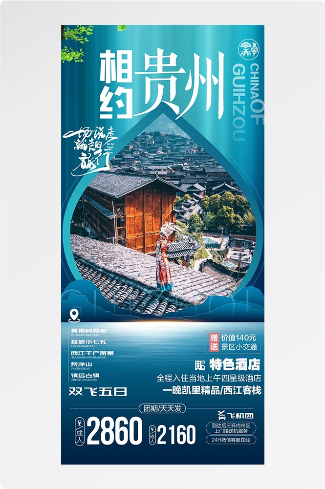 旅游海报新疆西藏云南海南福建城市景点宣传素材43