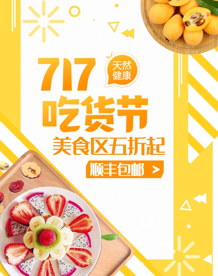 电商竖版吃货节美食零食手机端海报素材43