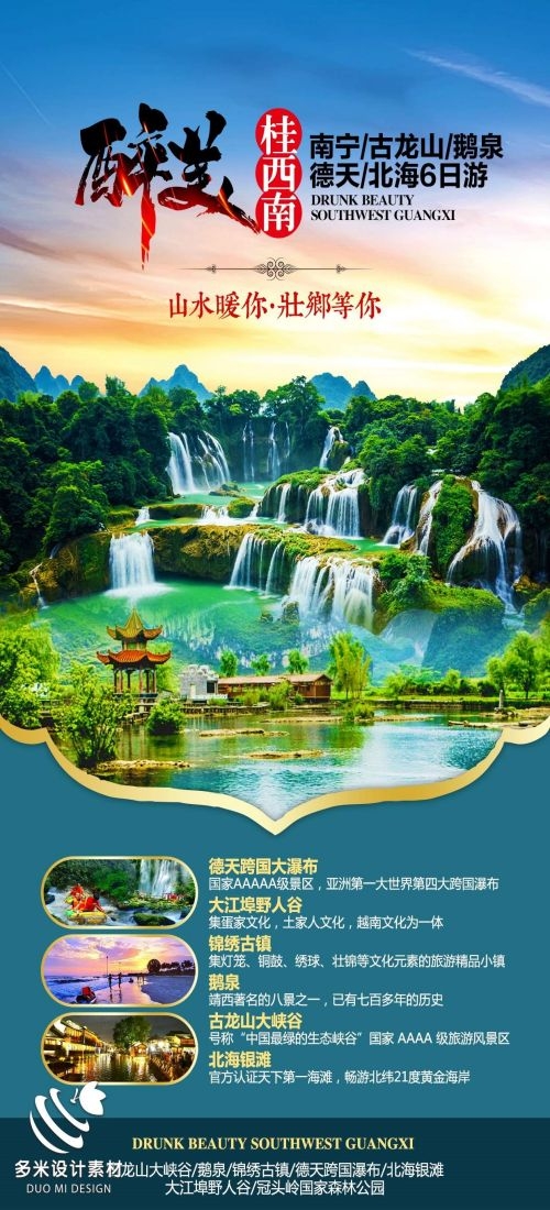 广西桂林湛江南宁漓江龙脊阳朔北海旅游海报50