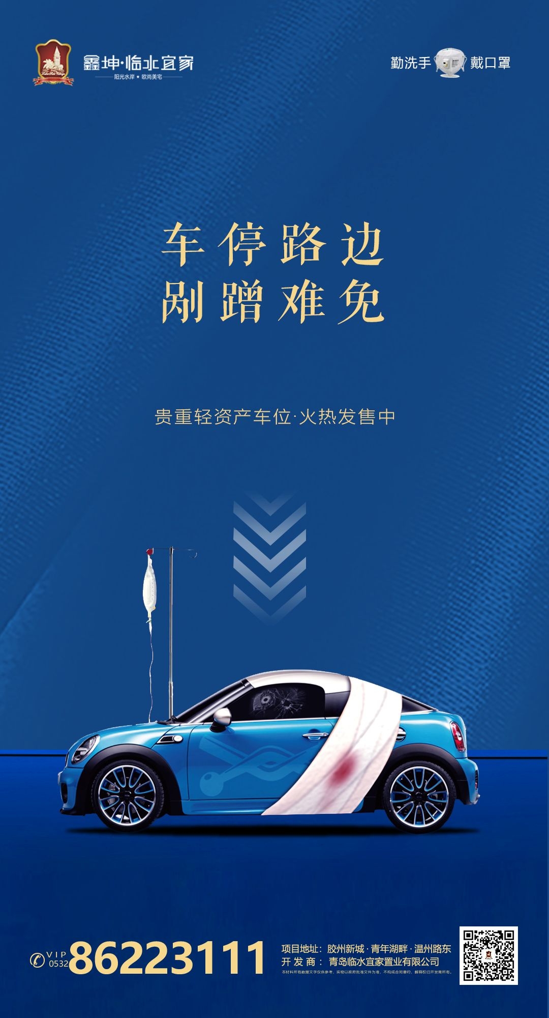 简约高端大气简约房地产热销汽车车位海报设计素材48