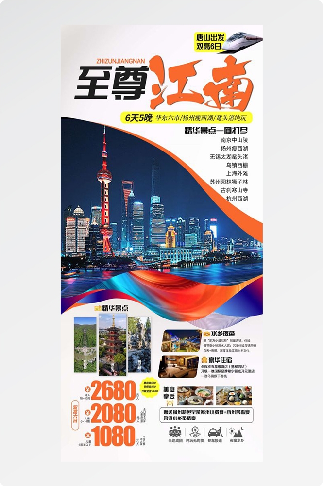 上海苏州杭州外滩迪士尼江南明珠爱达魔都旅游海报38