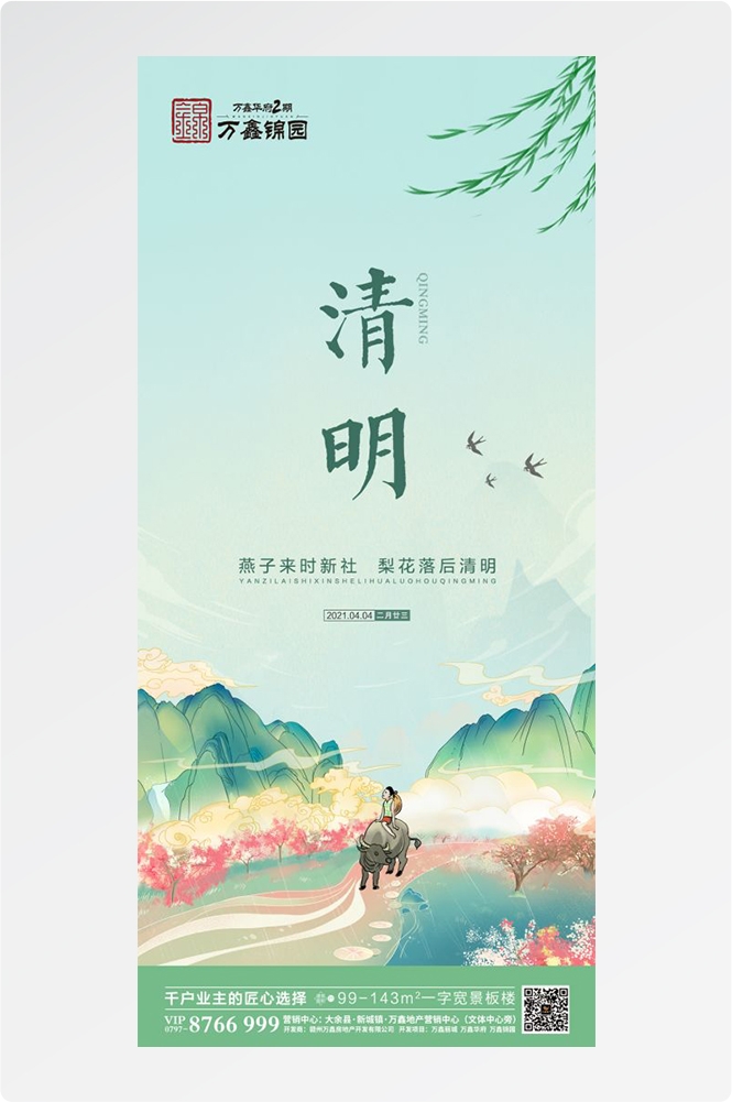 竖版清明节国风祭祖踏青郊游海报易拉宝素材3
