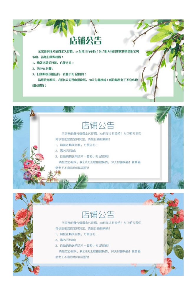 淘宝天猫活动节假日放假店铺公告购物通知买家须知psd素材模版44