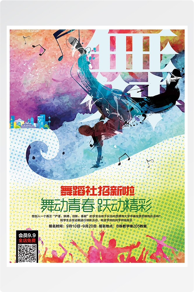 大学社团纳新兴趣班招生动漫篮球羽毛球海报宣传素材57