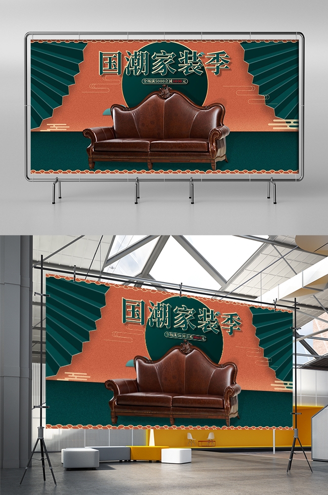家装家居节促销海报展板背景图场景图banner素材46