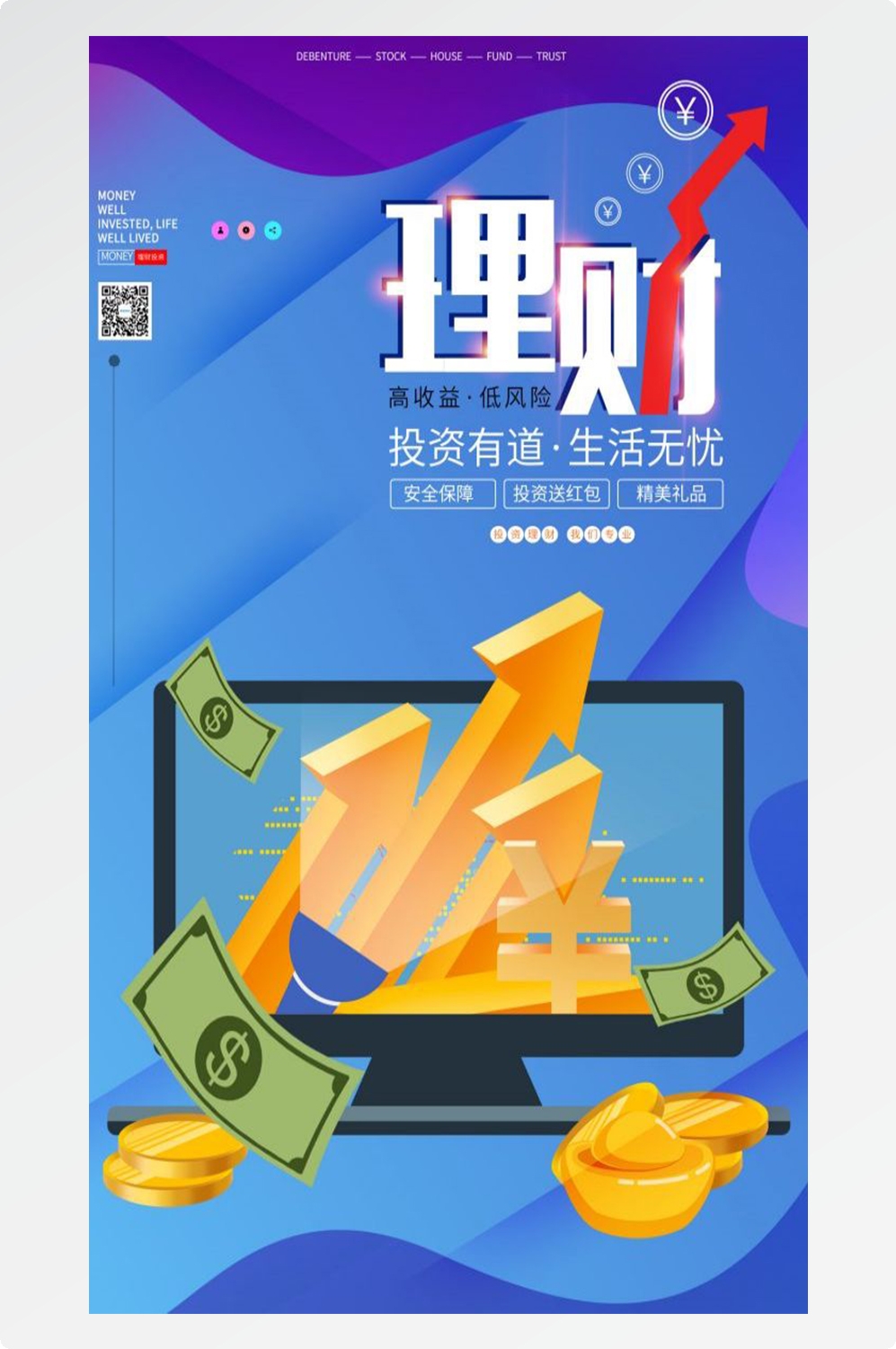 金融银行基金保险债券投资理财宣传海报63